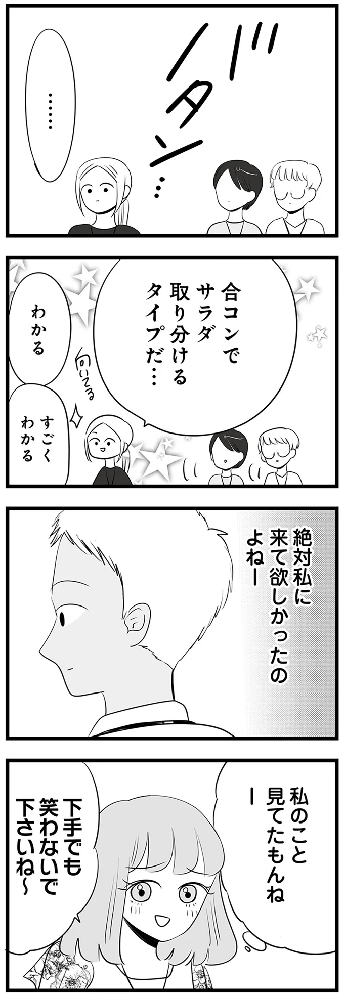 『今日もワタシが一番カワイイ 残念マウント女子MAYU』より