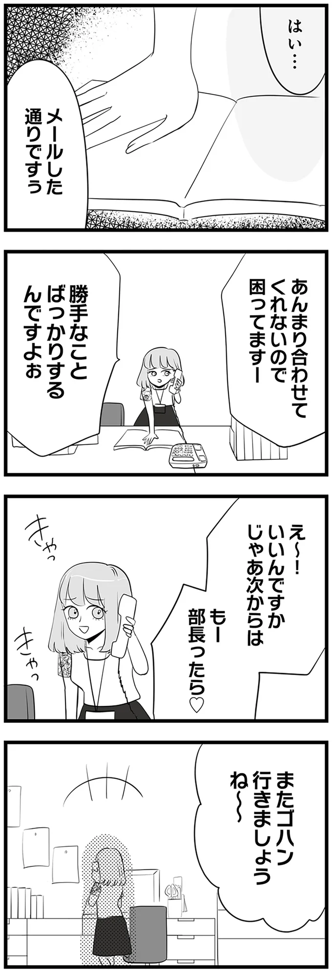 『今日もワタシが一番カワイイ 残念マウント女子MAYU』より