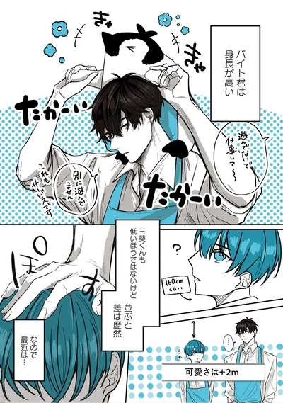バイト君は身長が高い