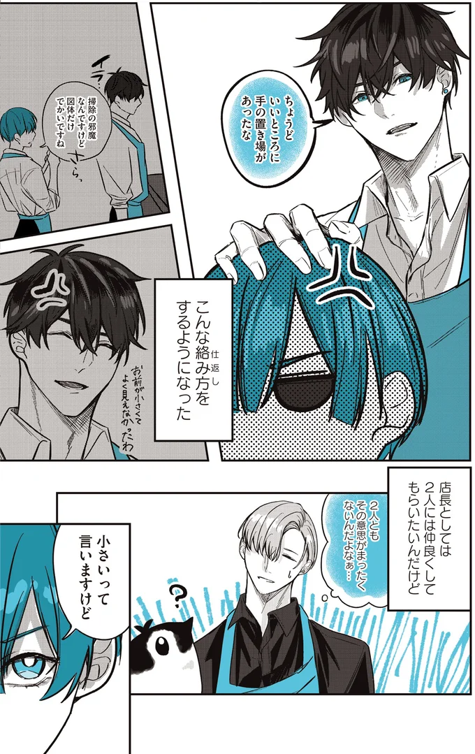 2人には仲良くしてもらいたいんだけど