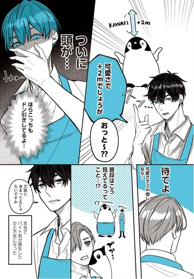 普段はこう見えてるってこと…⁉