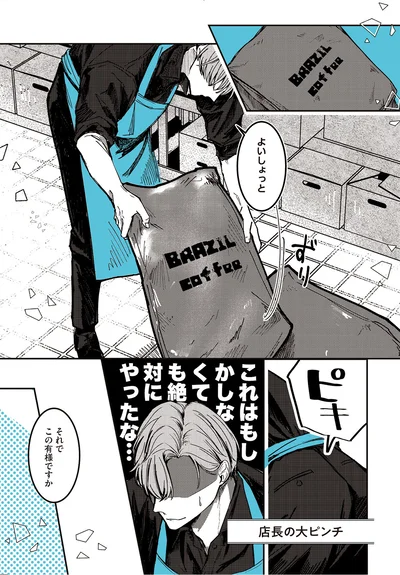 『ペンギン喫茶は今日も青天2 』より