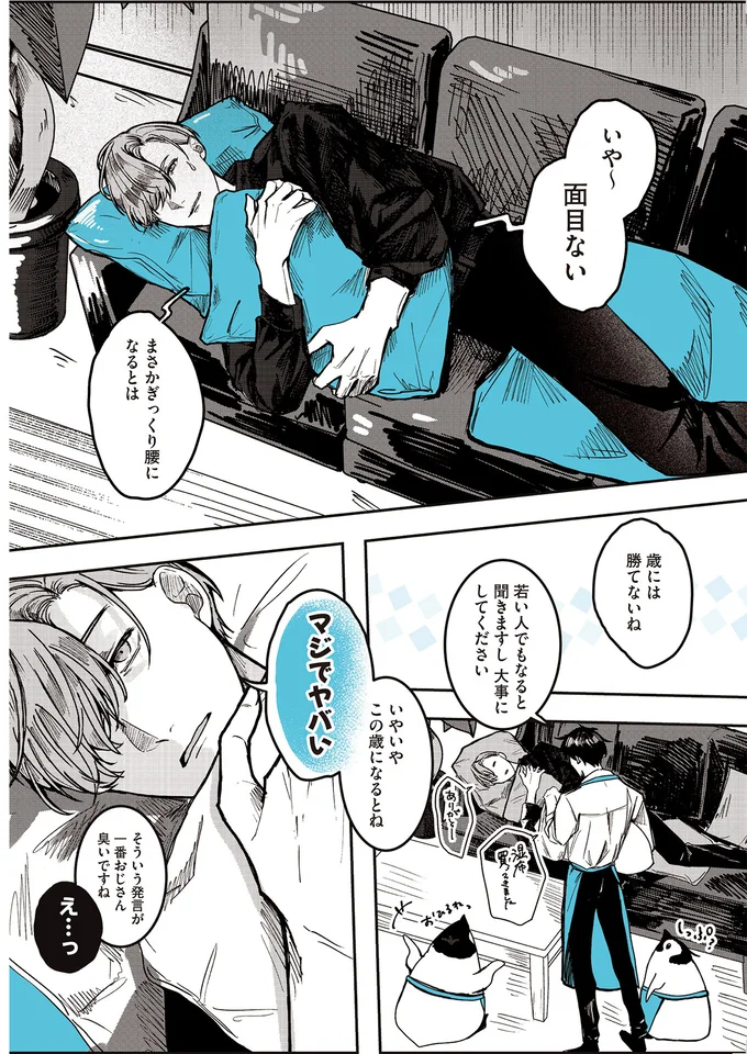 『ペンギン喫茶は今日も青天2 』より