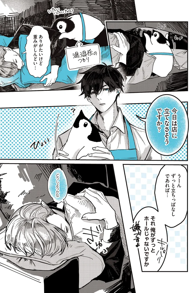 『ペンギン喫茶は今日も青天2 』より