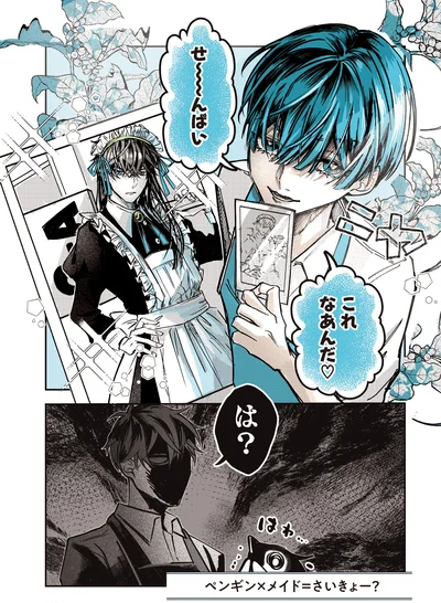 『ペンギン喫茶は今日も青天2 』より