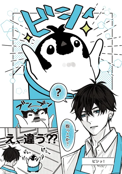 『ペンギン喫茶は今日も青天2 』より