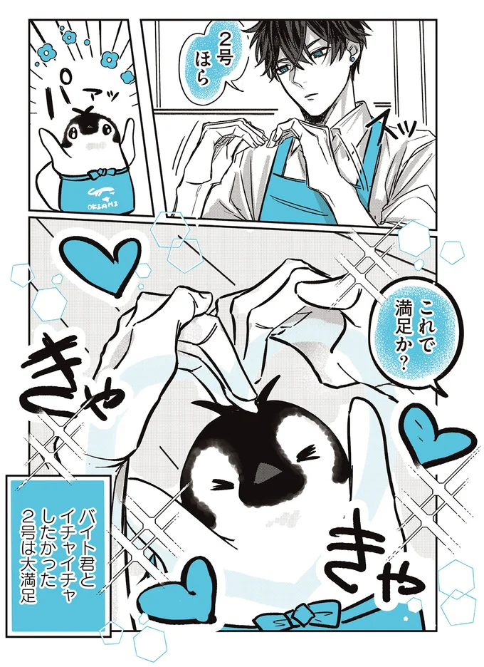 『ペンギン喫茶は今日も青天2 』より