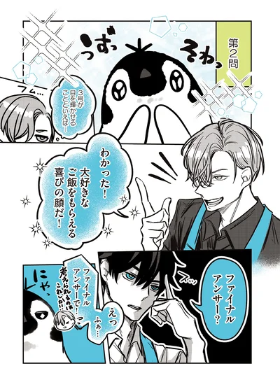 『ペンギン喫茶は今日も青天2 』より