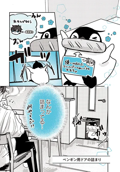 『ペンギン喫茶は今日も青天2 』より