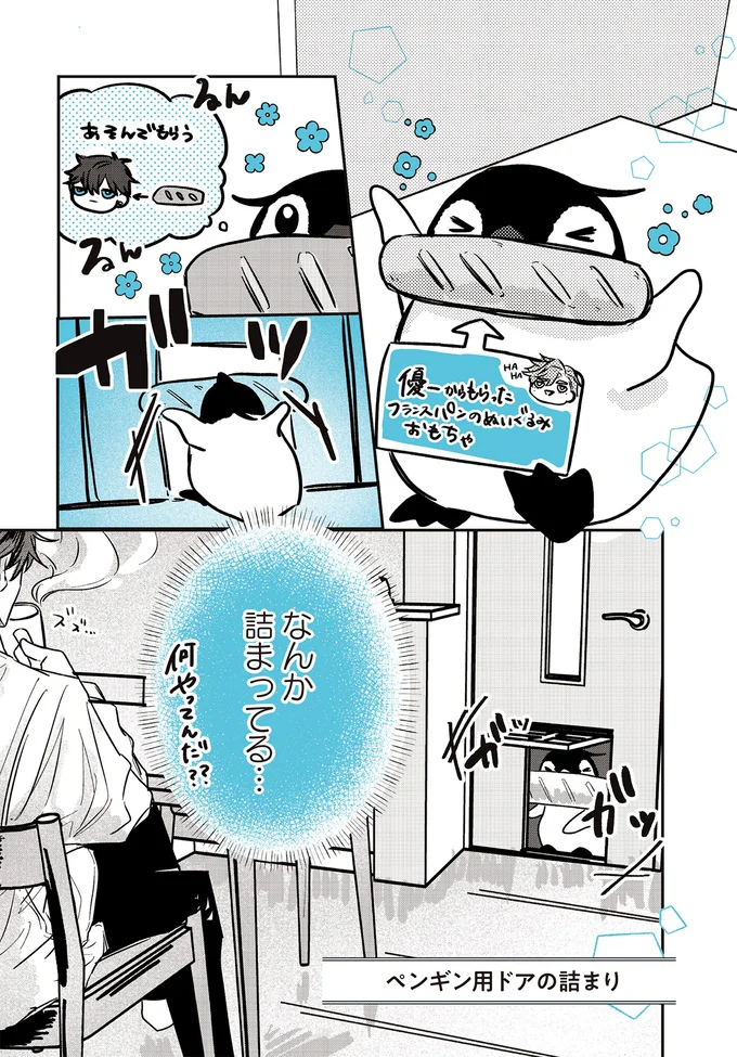 『ペンギン喫茶は今日も青天2 』より