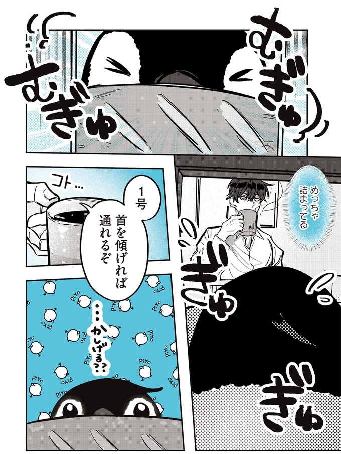 『ペンギン喫茶は今日も青天2 』より