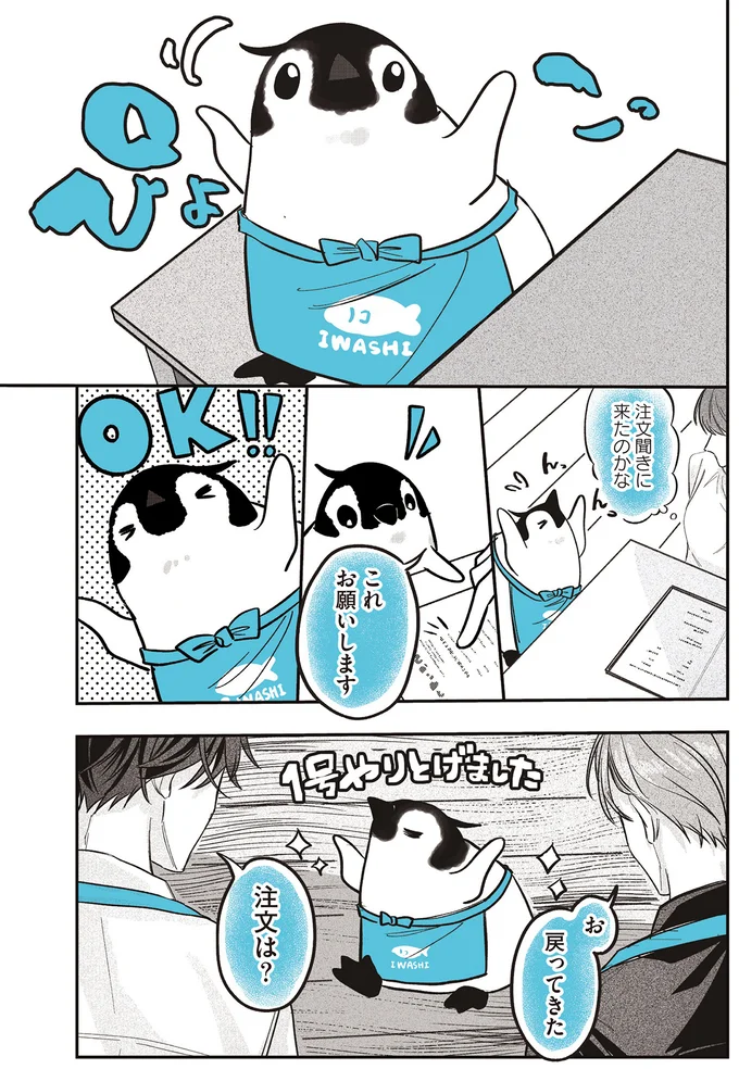 『ペンギン喫茶は今日も青天2 』より