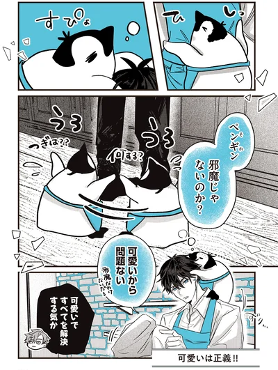 『ペンギン喫茶は今日も青天2 』より