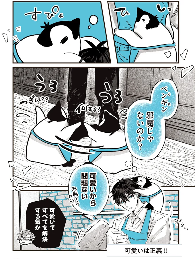 『ペンギン喫茶は今日も青天2 』より