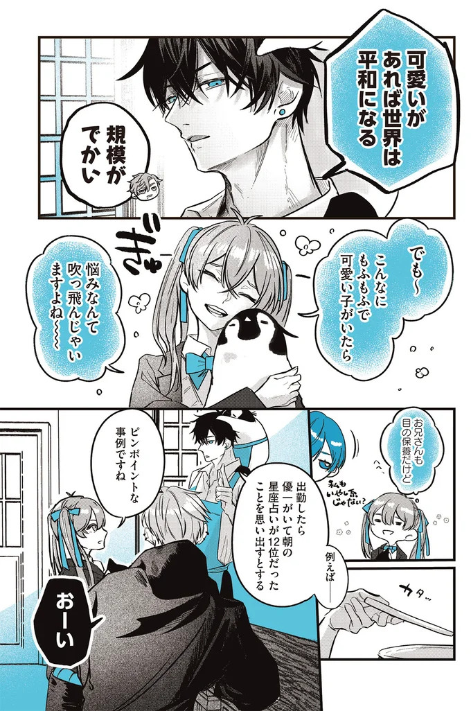 『ペンギン喫茶は今日も青天2 』より