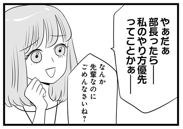 先輩なのにごめんなさいね？部長の言葉の解釈も自分中心なマウント女子／今日もワタシが一番カワイイ（2）