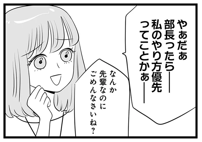 先輩なのにごめんなさいね？部長の言葉の解釈も自分中心なマウント女子／今日もワタシが一番カワイイ（2）