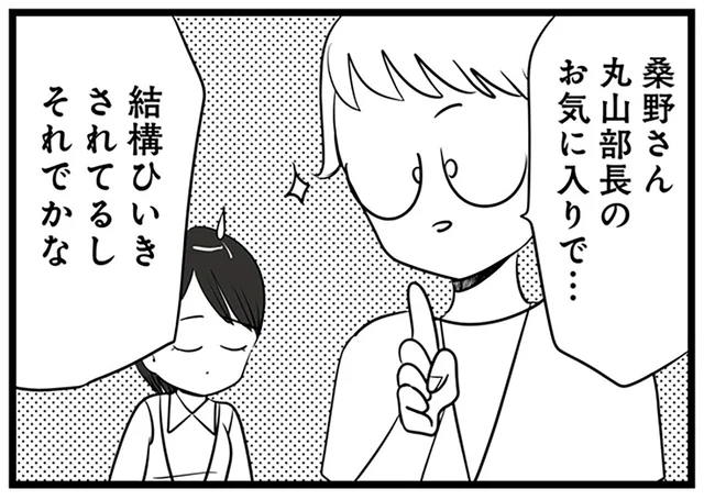 部長に気に入られ、自分まで上司気取り！ひいきされているマウント女子／今日もワタシが一番カワイイ（5）