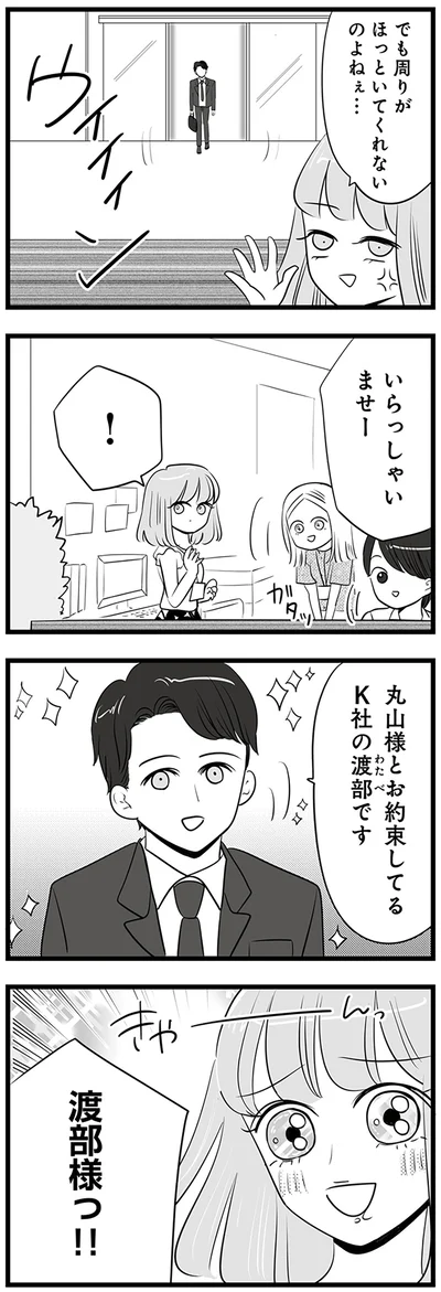 周りがほっといてくれないのよねぇ…