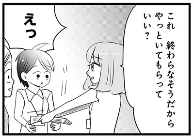 やっといてもらっていい？