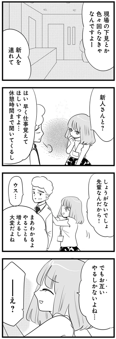 お互いやるしかないよね…