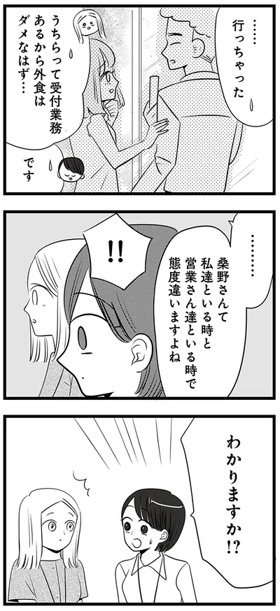わかりますか！？