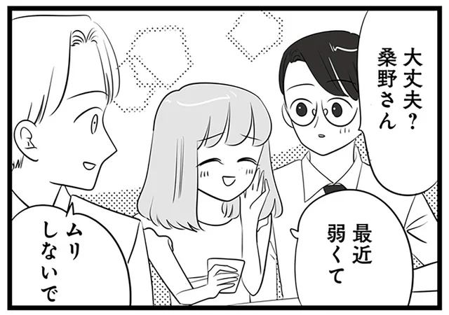 「酔ってきちゃいました～」マウント女子が男性社員の前で全力アピールするも…／今日もワタシが一番カワイイ（8）