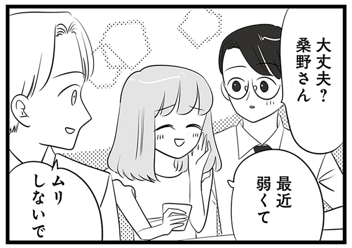 「酔ってきちゃいました～」マウント女子が男性社員の前で全力アピールするも…／今日もワタシが一番カワイイ（8）