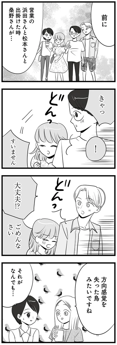 方向感覚を失った鳥みたいですね