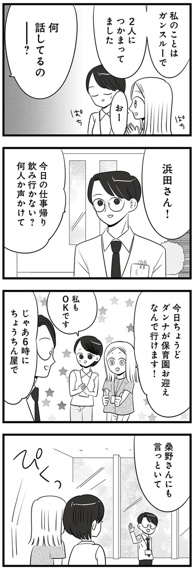 桑野さんにも言っといて