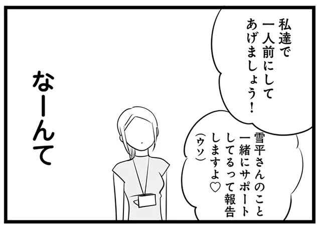 「私たちで一人前にしてあげましょう」目の敵のママ社員を陥れるための画策とは／今日もワタシが一番カワイイ（10）