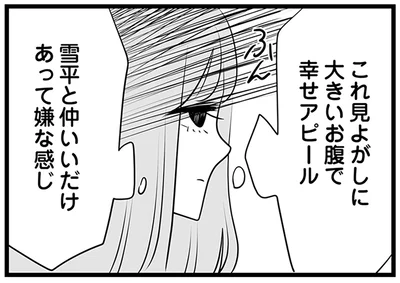 これ見よがしに大きいお腹で幸せアピール