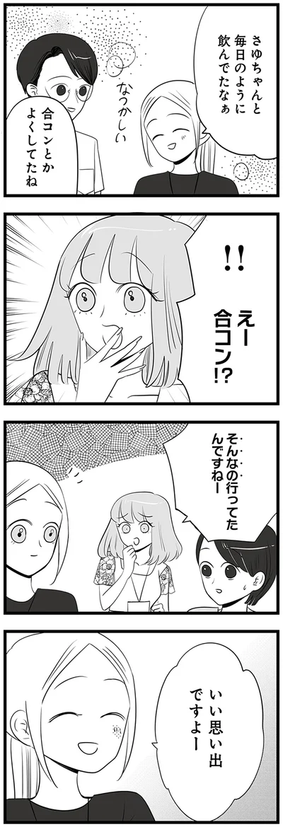 えー合コン！？