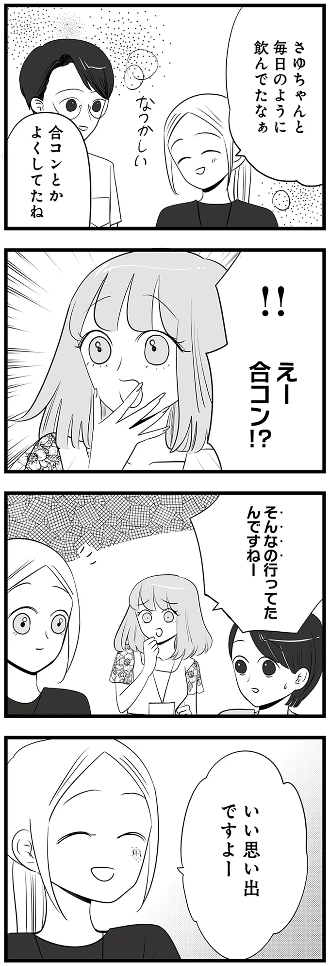 えー合コン！？