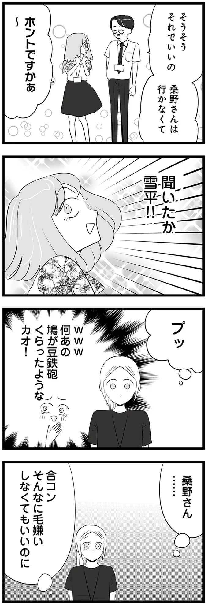 それでいいの