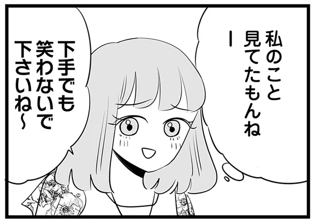 「下手でも笑わないでくださいね～」マウント女子がフルーツカットを立候補！／今日もワタシが一番カワイイ（12）