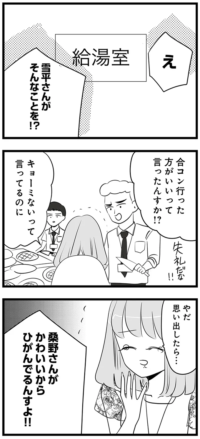 キョーミないって言ってるのに