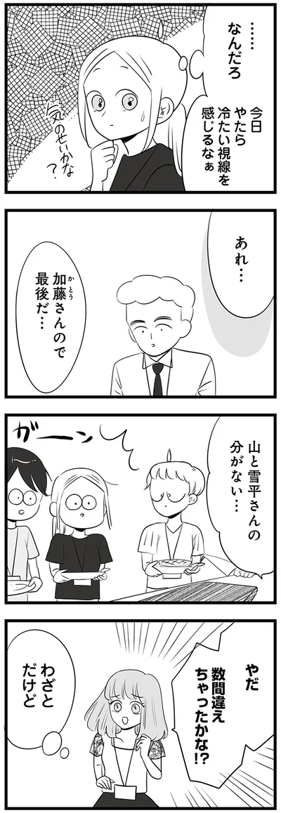 やだ　数間違えちゃったかな！？