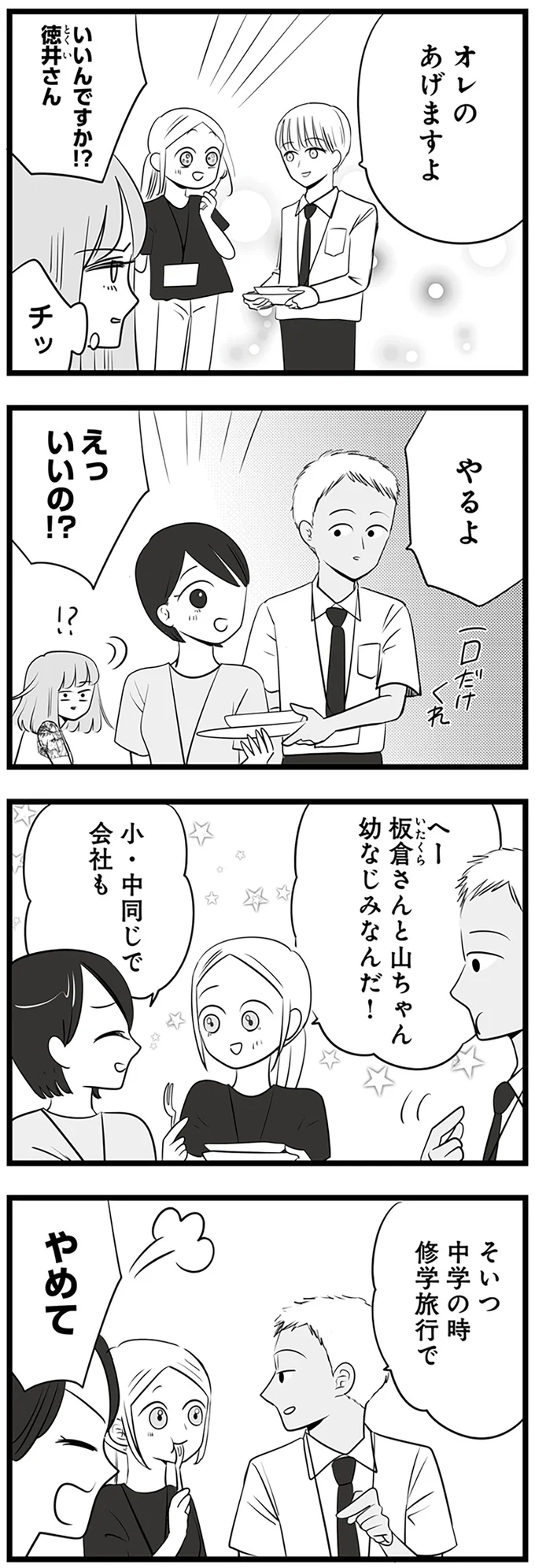 幼なじみなんだ！