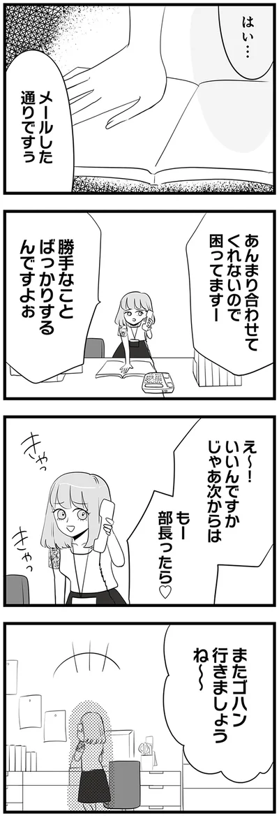 勝手なことばっかりするんですよぉ