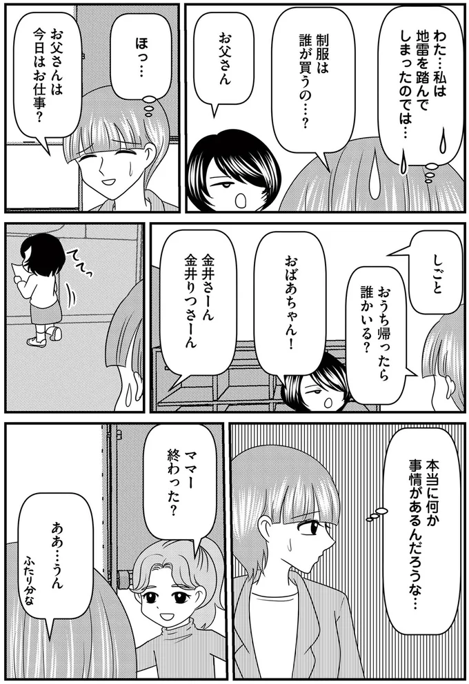 『放置子の面倒を見るのは誰ですか？』より