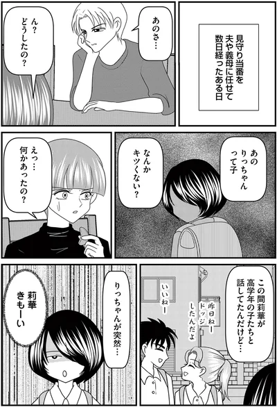 『放置子の面倒を見るのは誰ですか？』より