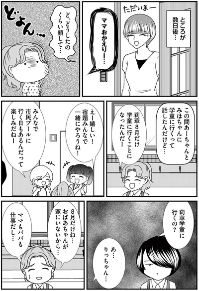 『放置子の面倒を見るのは誰ですか？』より