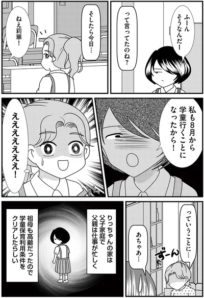 『放置子の面倒を見るのは誰ですか？』より