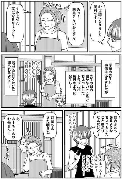 『放置子の面倒を見るのは誰ですか？』より