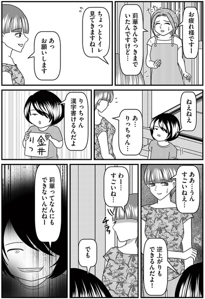 『放置子の面倒を見るのは誰ですか？』より