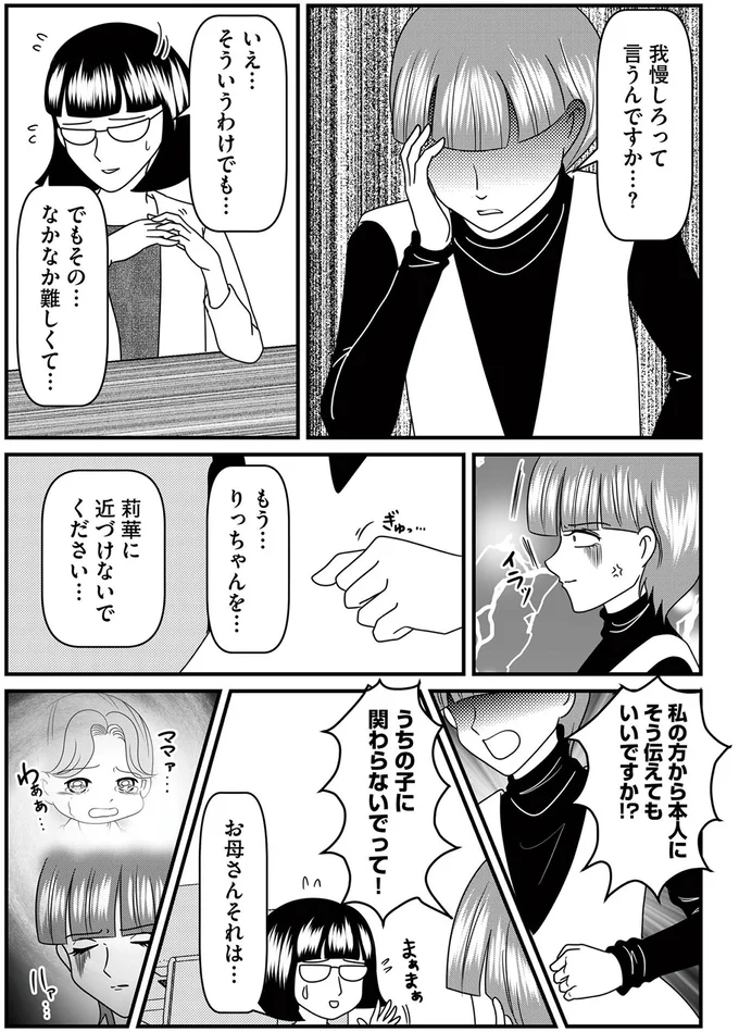 『放置子の面倒を見るのは誰ですか？』より