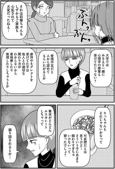 『放置子の面倒を見るのは誰ですか？』より