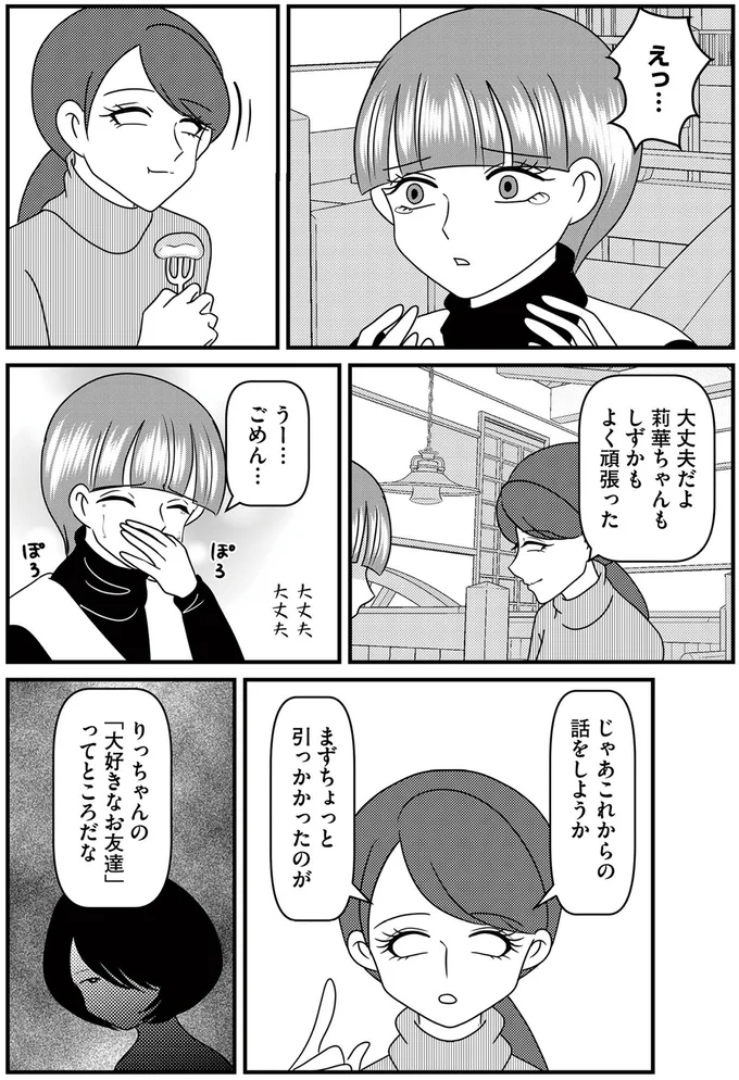 『放置子の面倒を見るのは誰ですか？』より