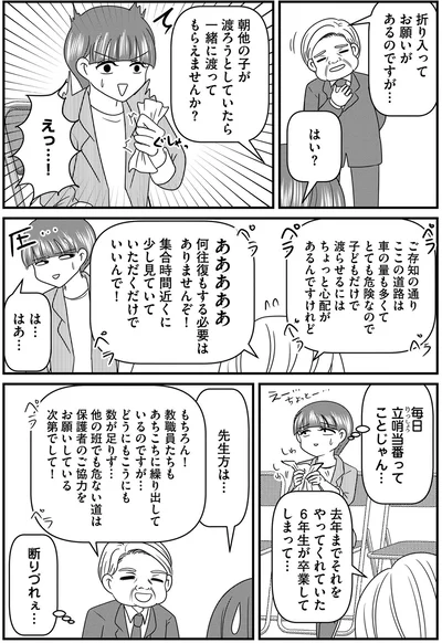 一緒に渡ってもらえませんか？